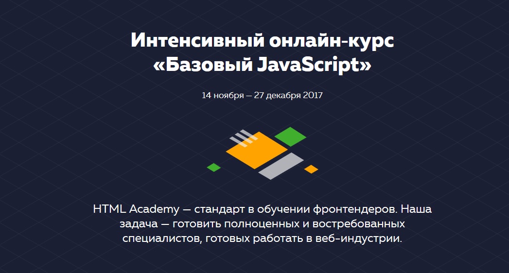 Базовый JavaScript_0.jpg